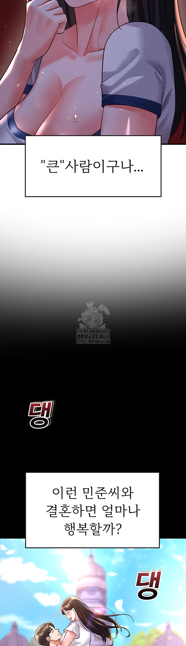 The Hottie’s Good at Football Raw - Chapter 25 Page 11