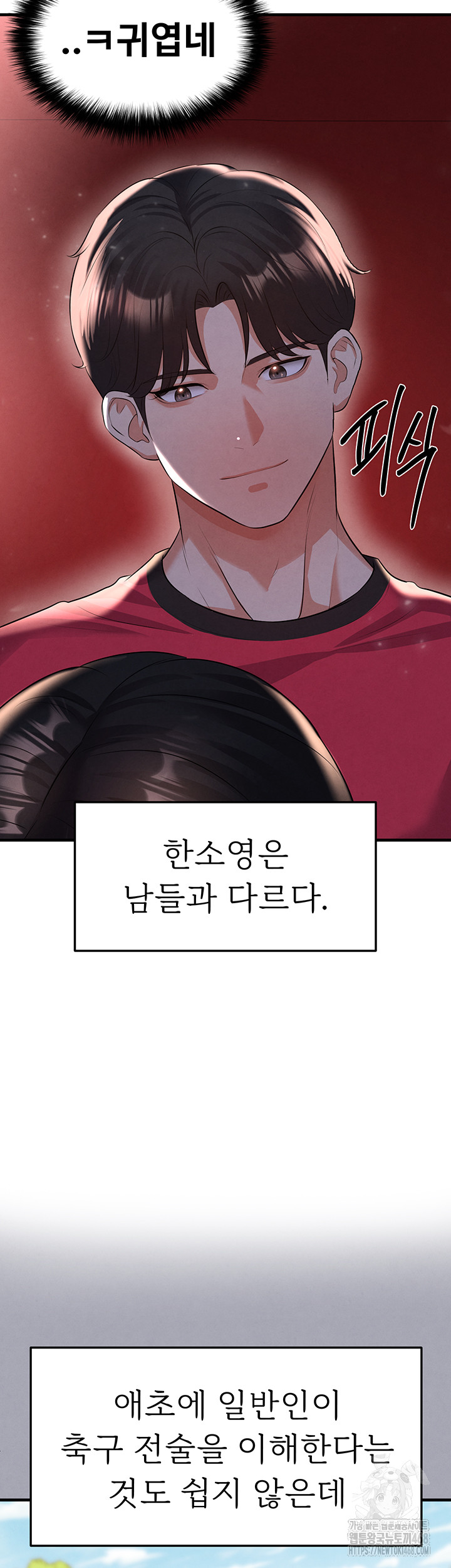 The Hottie’s Good at Football Raw - Chapter 25 Page 16