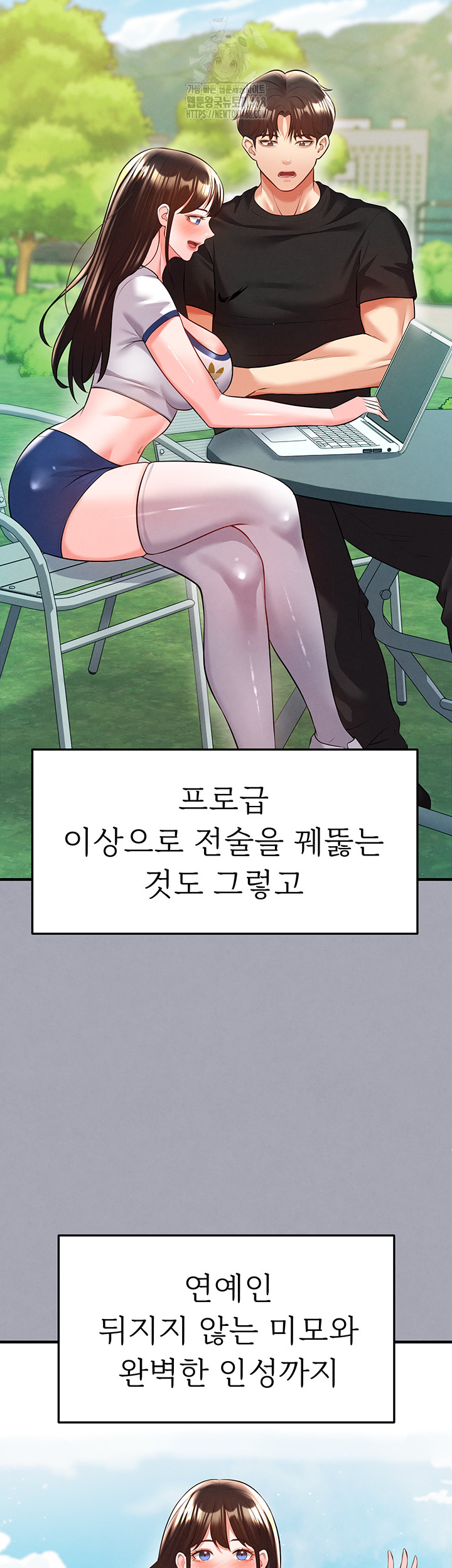 The Hottie’s Good at Football Raw - Chapter 25 Page 17