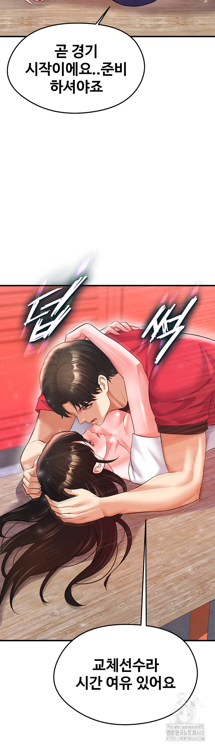 The Hottie’s Good at Football Raw - Chapter 25 Page 31