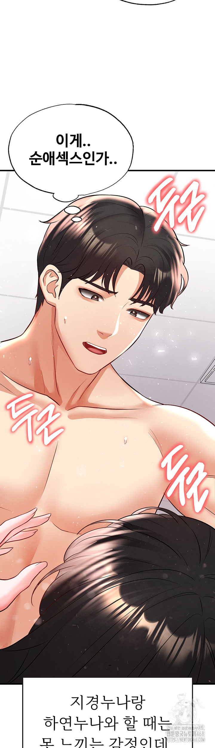 The Hottie’s Good at Football Raw - Chapter 25 Page 58