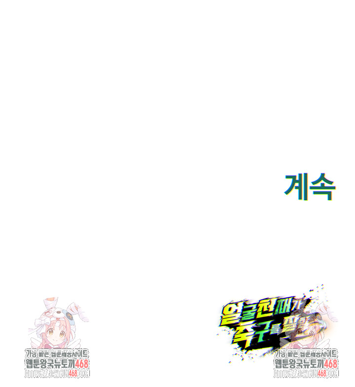 The Hottie’s Good at Football Raw - Chapter 25 Page 64