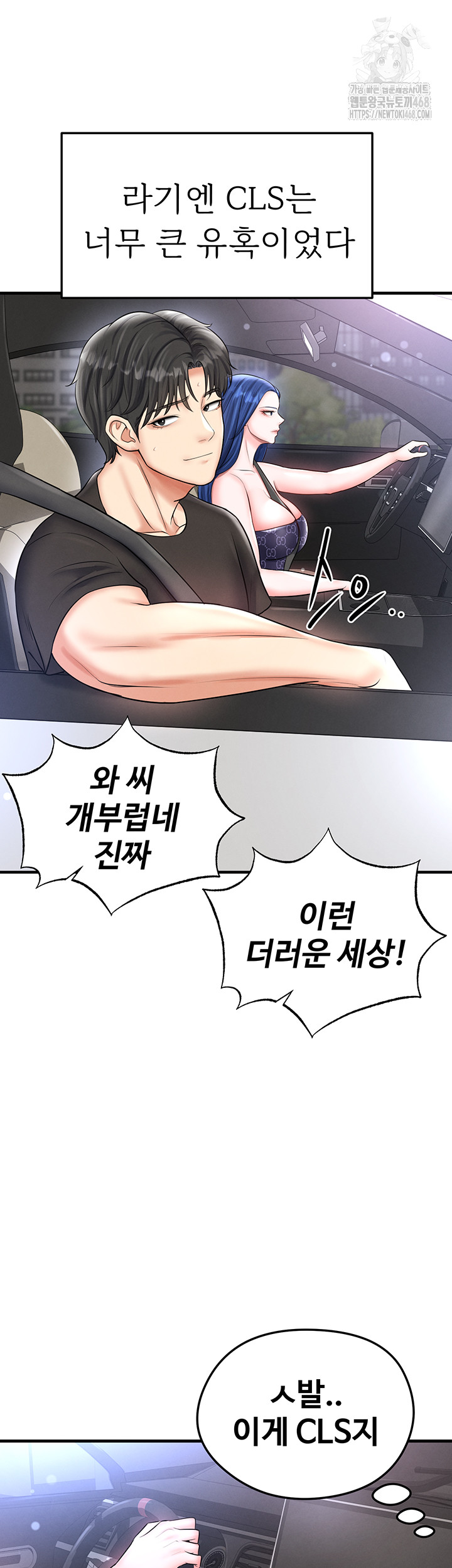 The Hottie’s Good at Football Raw - Chapter 30 Page 11