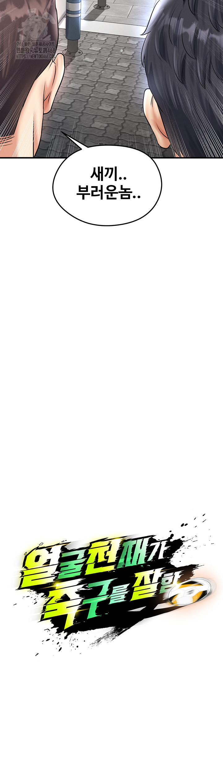 The Hottie’s Good at Football Raw - Chapter 30 Page 13