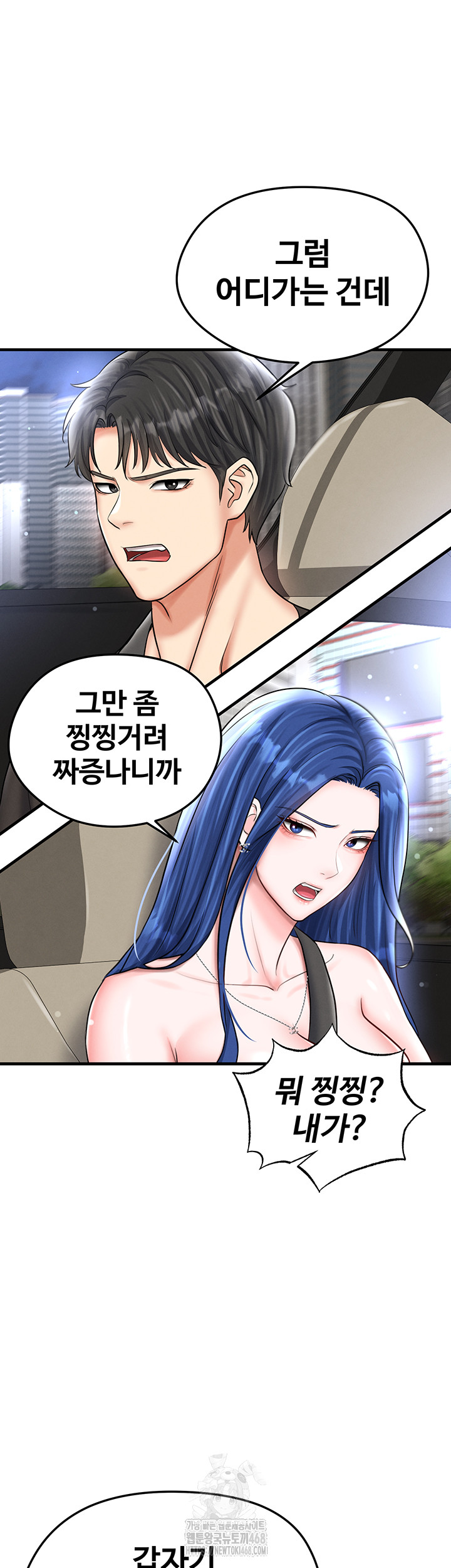 The Hottie’s Good at Football Raw - Chapter 30 Page 17