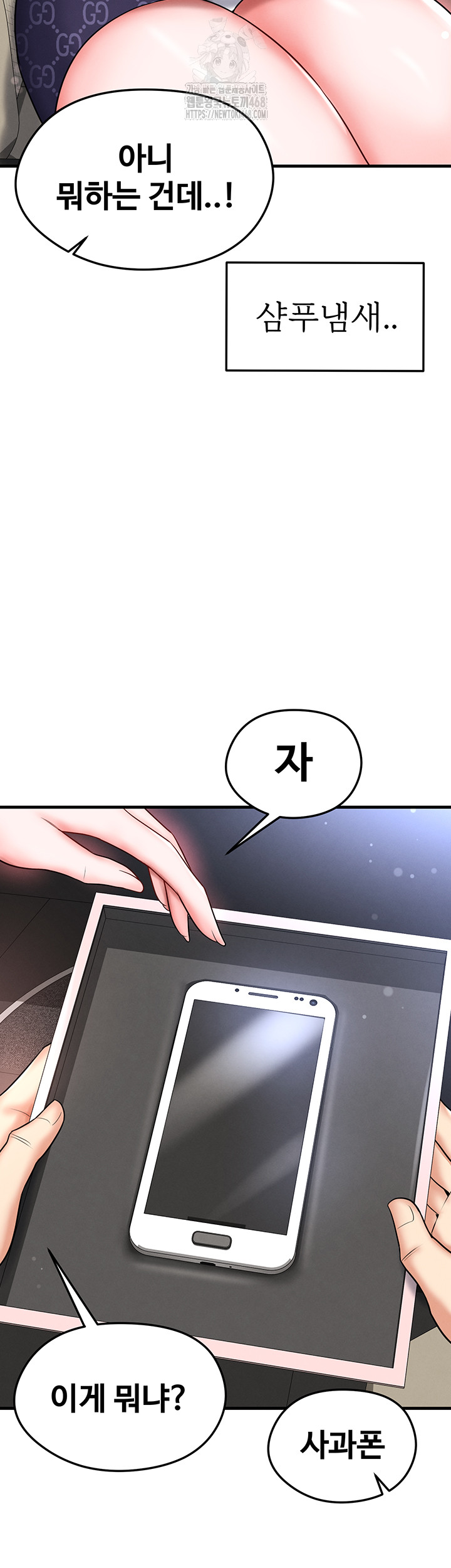 The Hottie’s Good at Football Raw - Chapter 30 Page 20