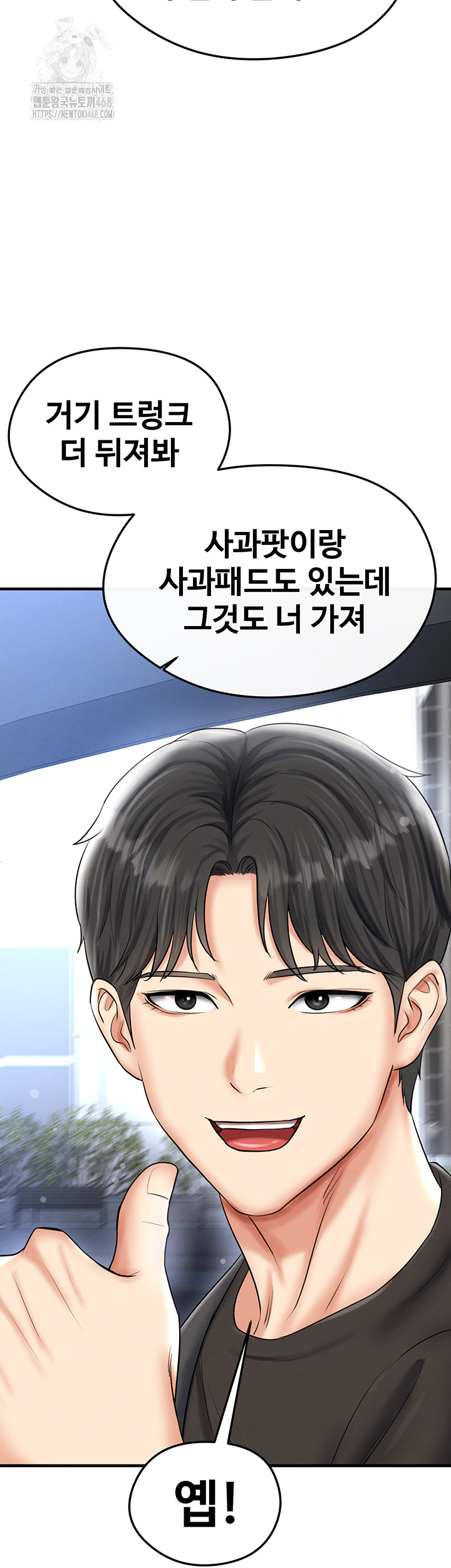 The Hottie’s Good at Football Raw - Chapter 30 Page 23