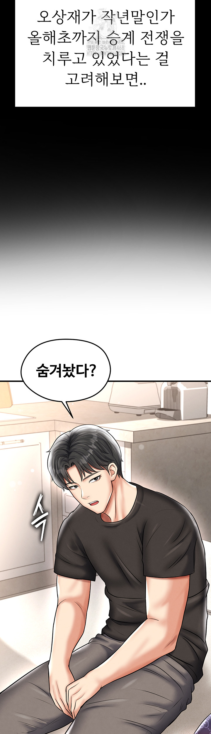 The Hottie’s Good at Football Raw - Chapter 30 Page 51