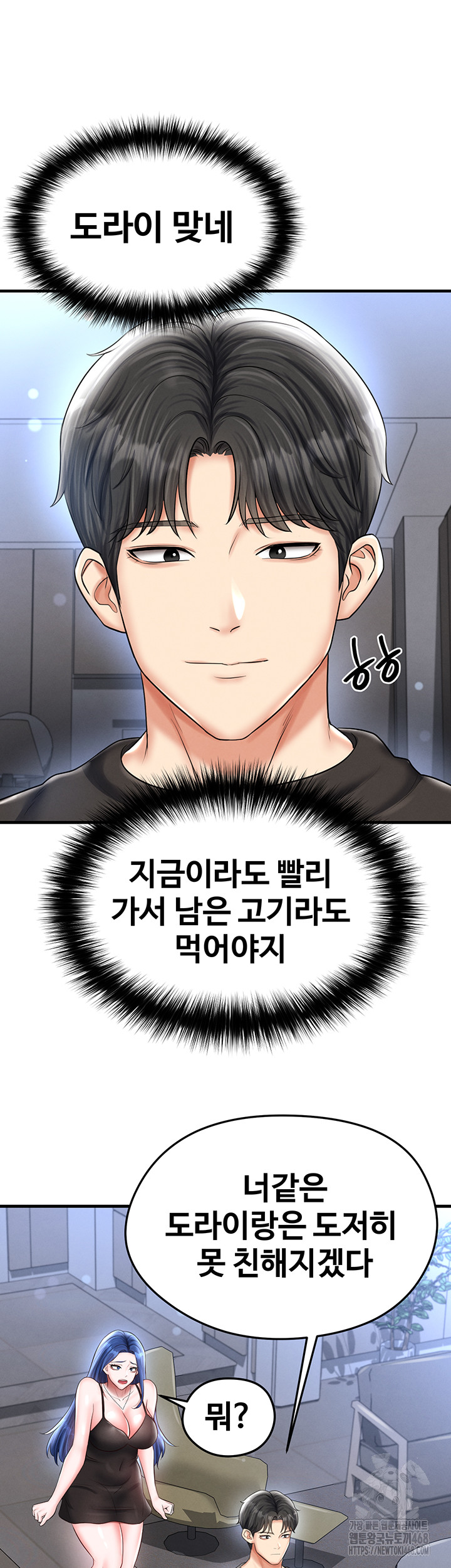 The Hottie’s Good at Football Raw - Chapter 31 Page 15