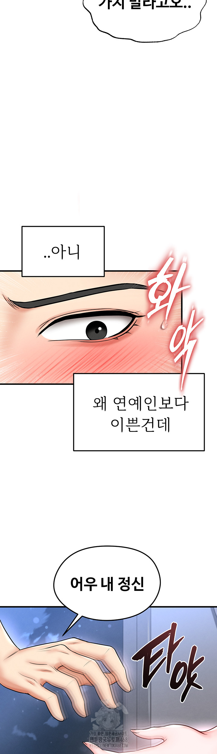 The Hottie’s Good at Football Raw - Chapter 31 Page 18