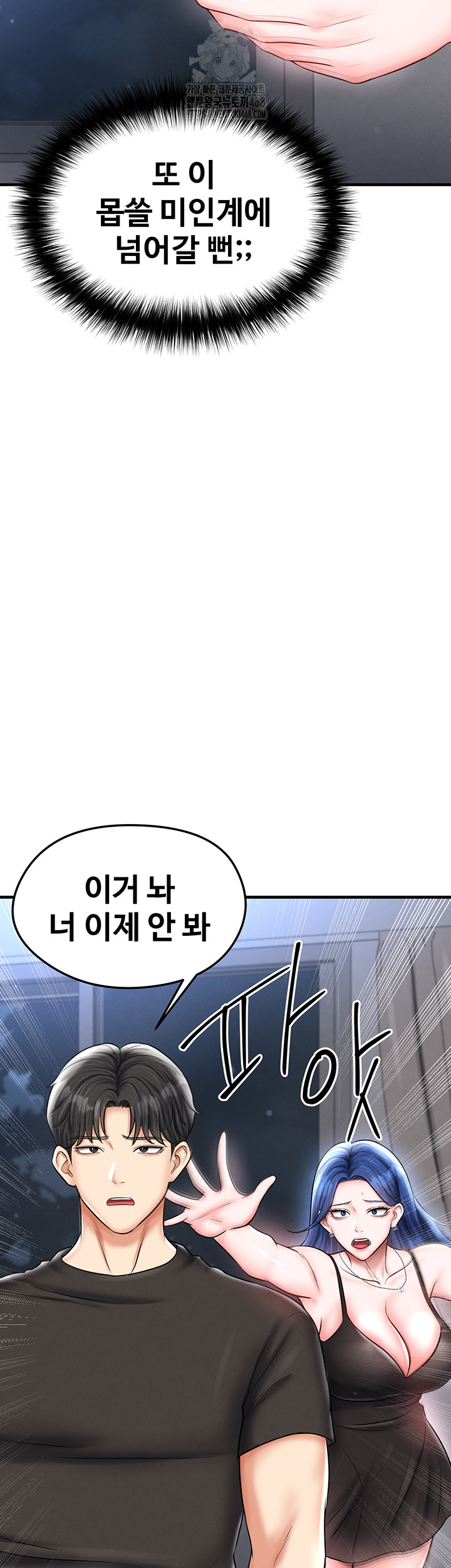 The Hottie’s Good at Football Raw - Chapter 31 Page 19