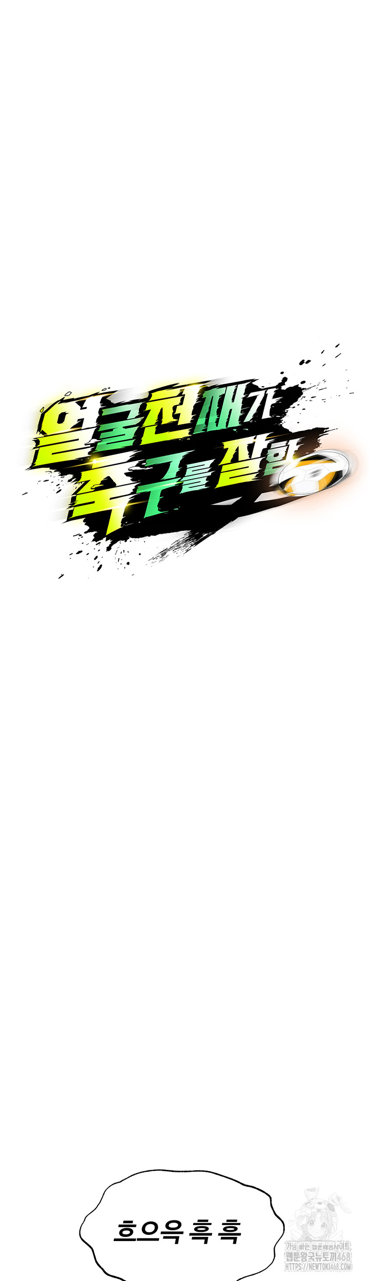 The Hottie’s Good at Football Raw - Chapter 31 Page 24