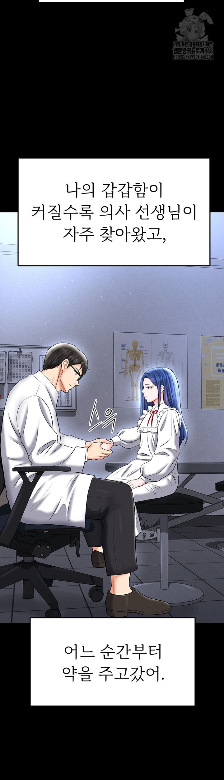 The Hottie’s Good at Football Raw - Chapter 31 Page 46