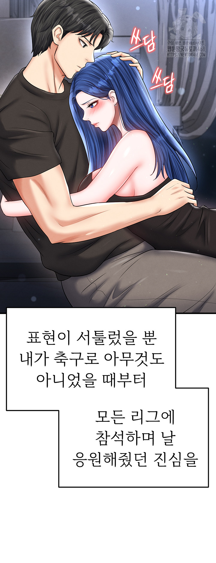 The Hottie’s Good at Football Raw - Chapter 31 Page 61