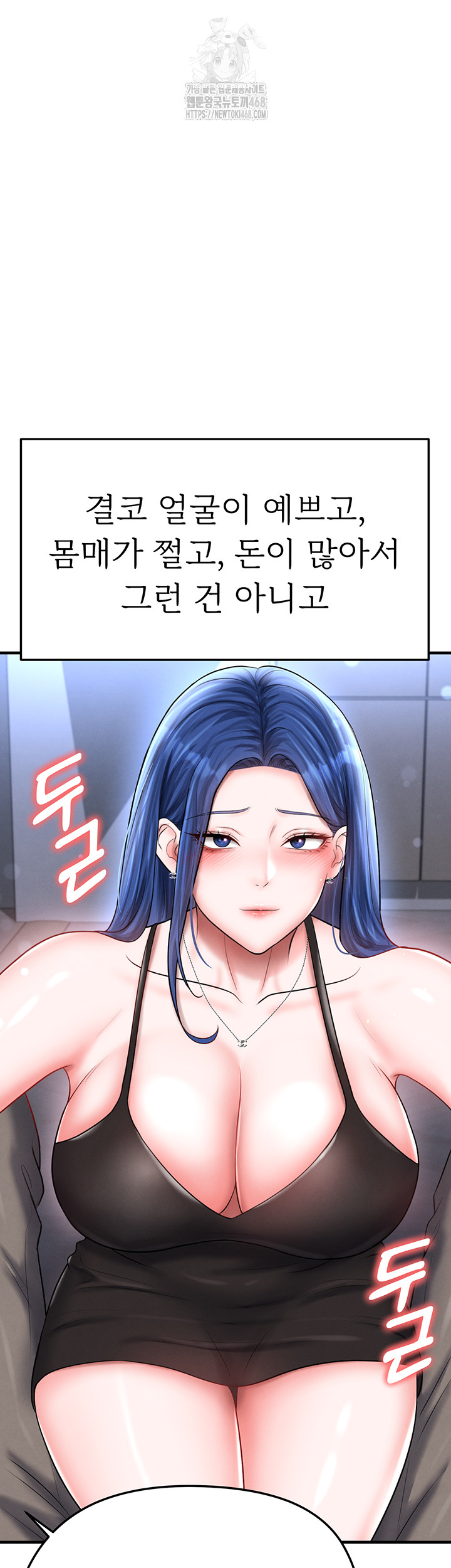 The Hottie’s Good at Football Raw - Chapter 31 Page 62
