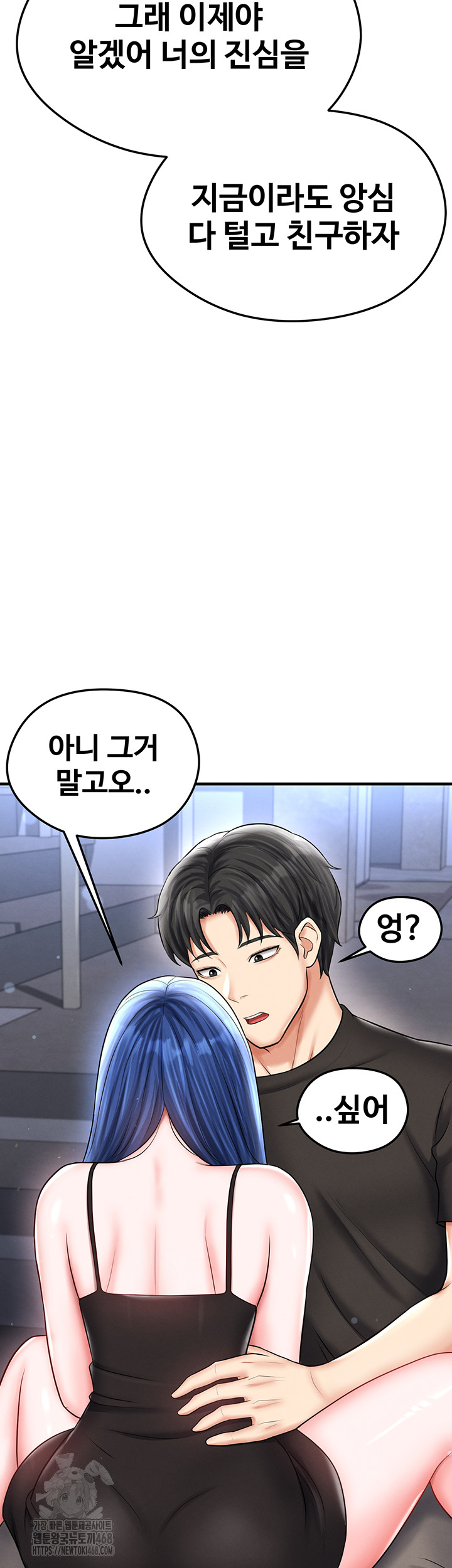 The Hottie’s Good at Football Raw - Chapter 31 Page 63