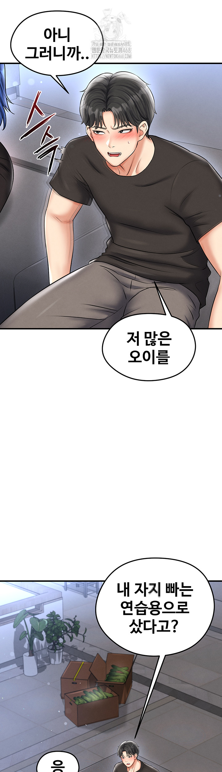 The Hottie’s Good at Football Raw - Chapter 31 Page 7