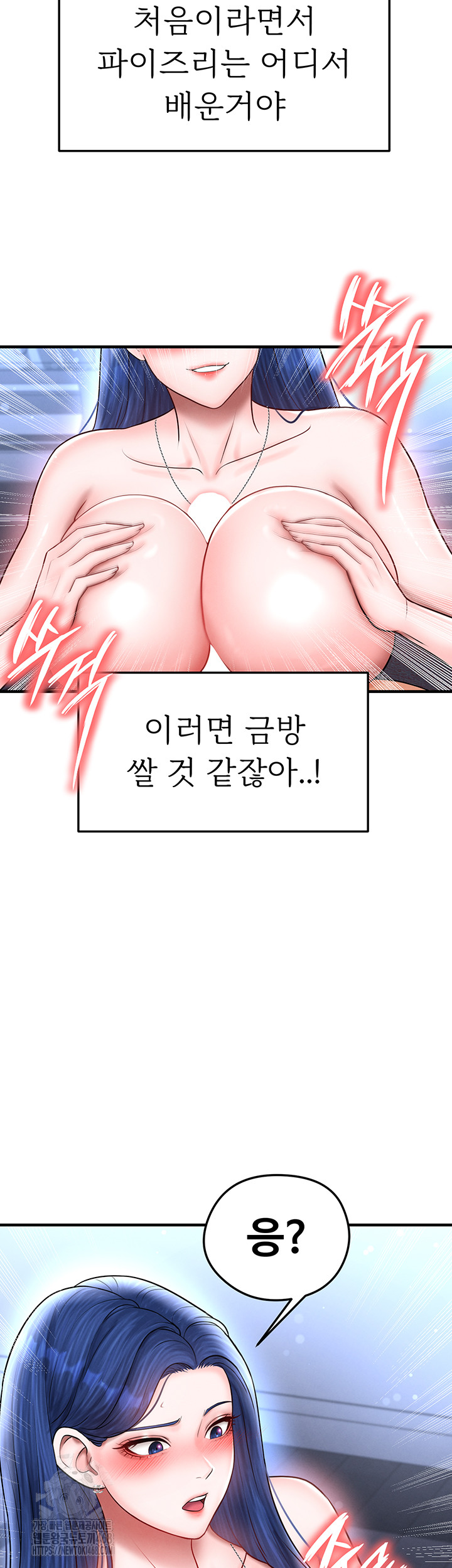 The Hottie’s Good at Football Raw - Chapter 32 Page 26