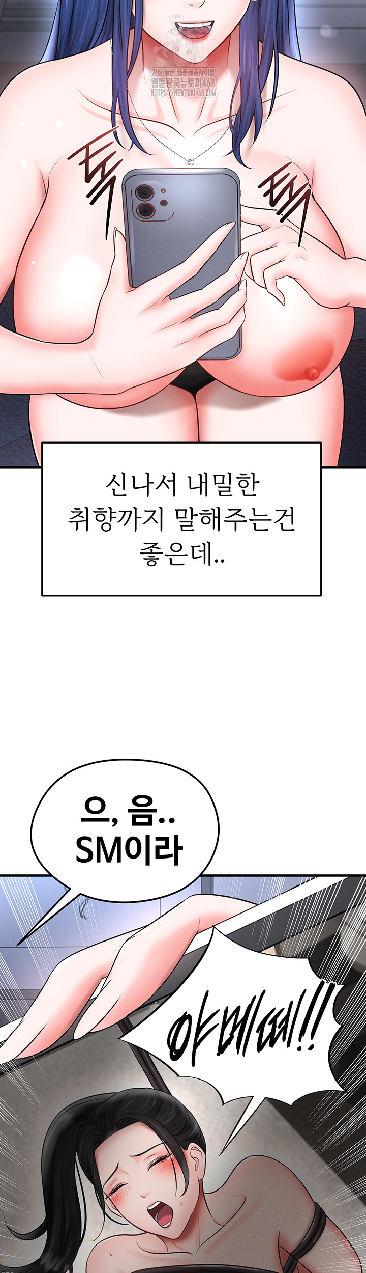 The Hottie’s Good at Football Raw - Chapter 32 Page 40