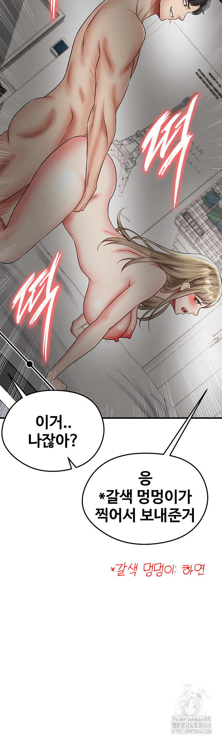 The Hottie’s Good at Football Raw - Chapter 32 Page 42