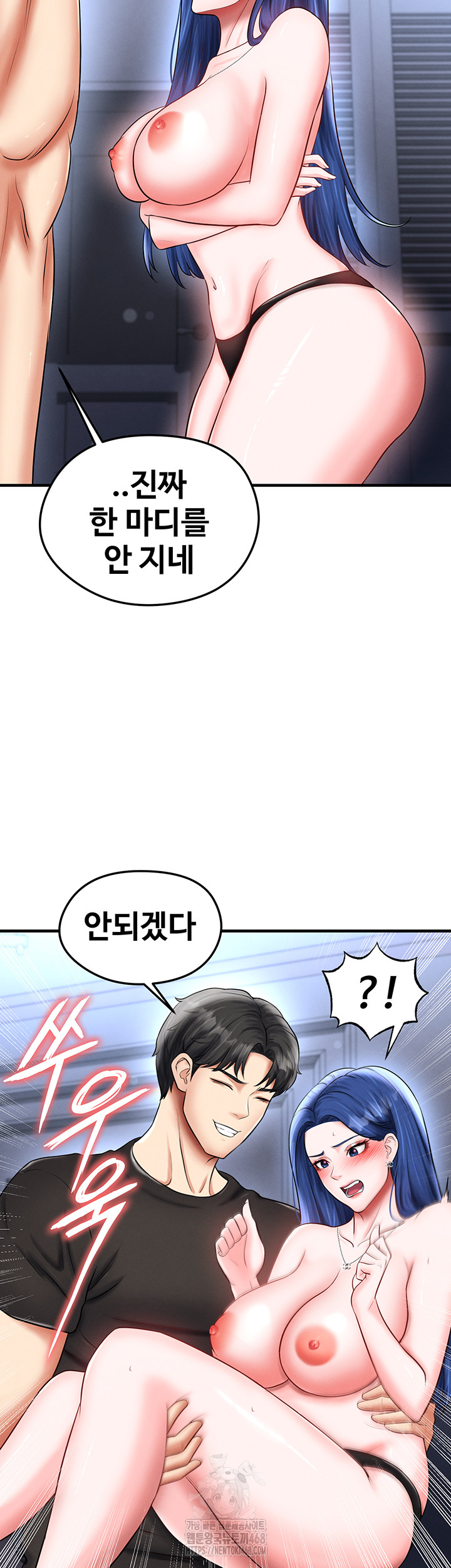 The Hottie’s Good at Football Raw - Chapter 32 Page 46