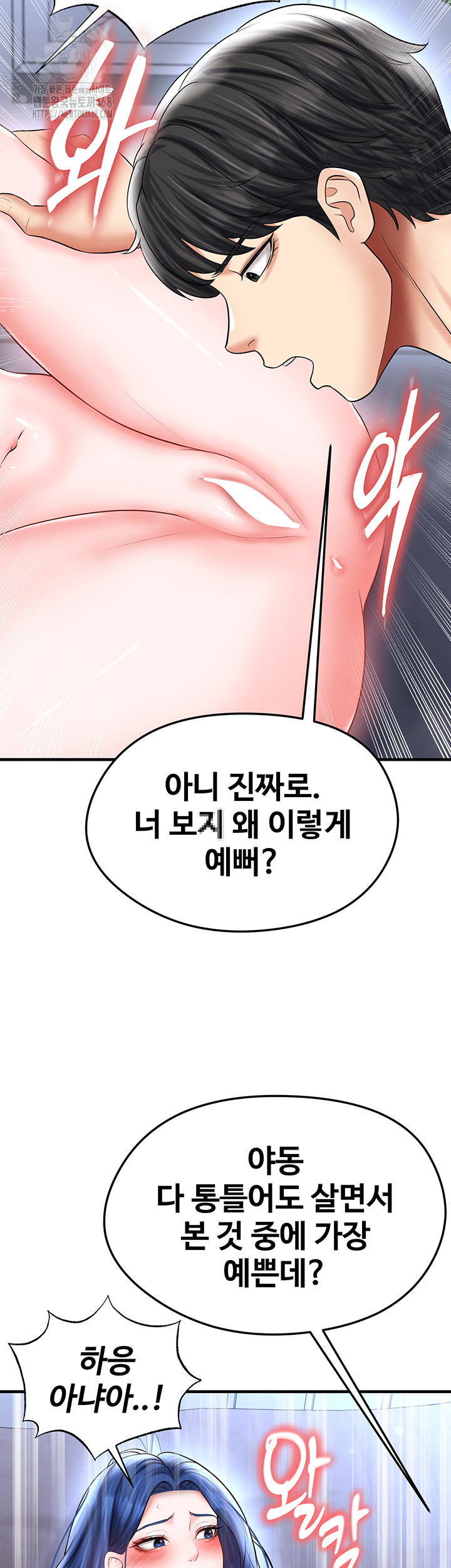 The Hottie’s Good at Football Raw - Chapter 32 Page 51