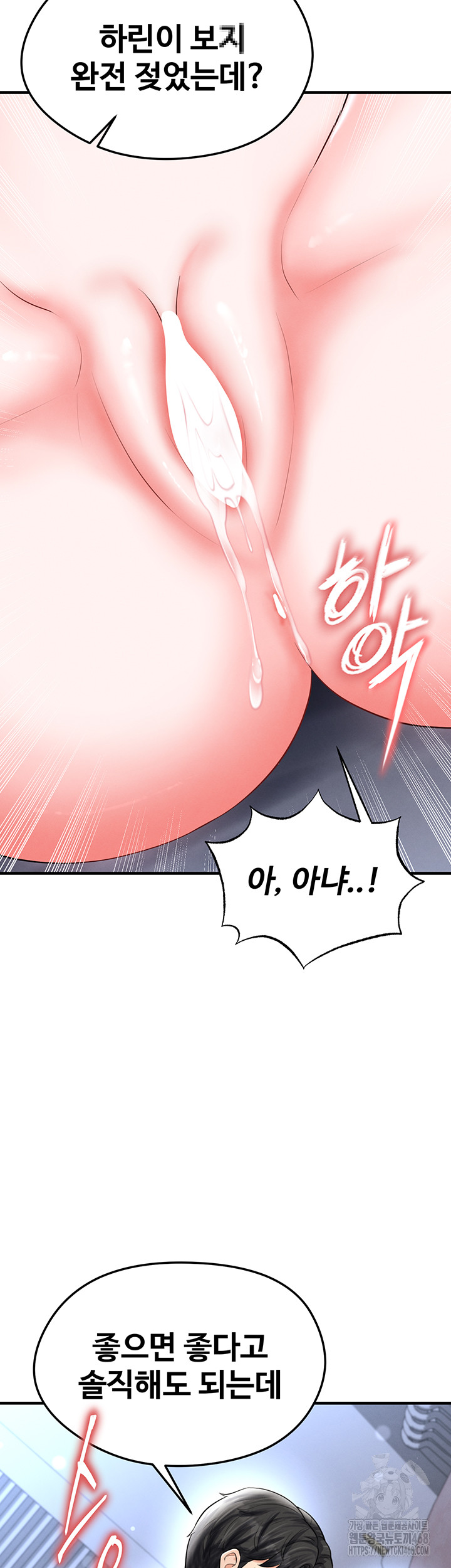 The Hottie’s Good at Football Raw - Chapter 32 Page 57