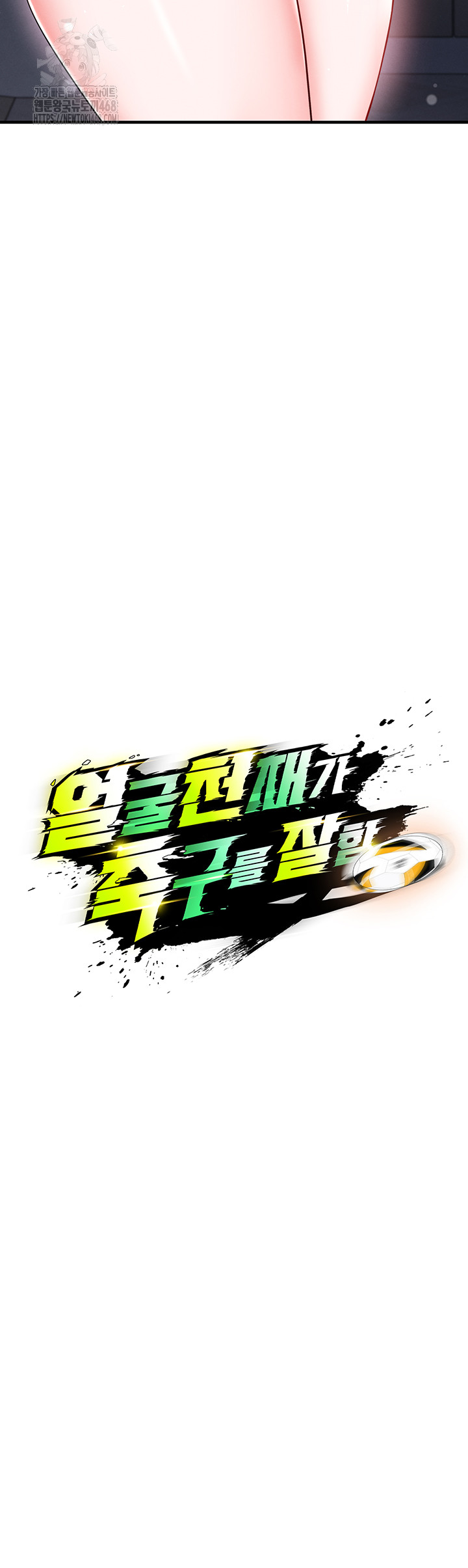 The Hottie’s Good at Football Raw - Chapter 32 Page 7