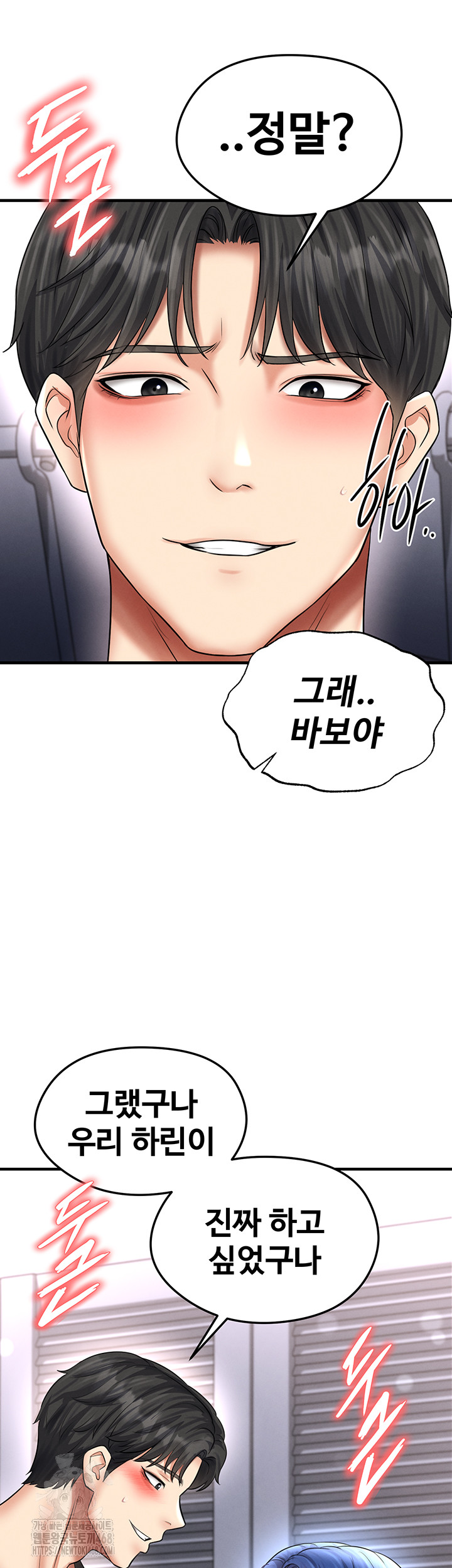 The Hottie’s Good at Football Raw - Chapter 32 Page 72