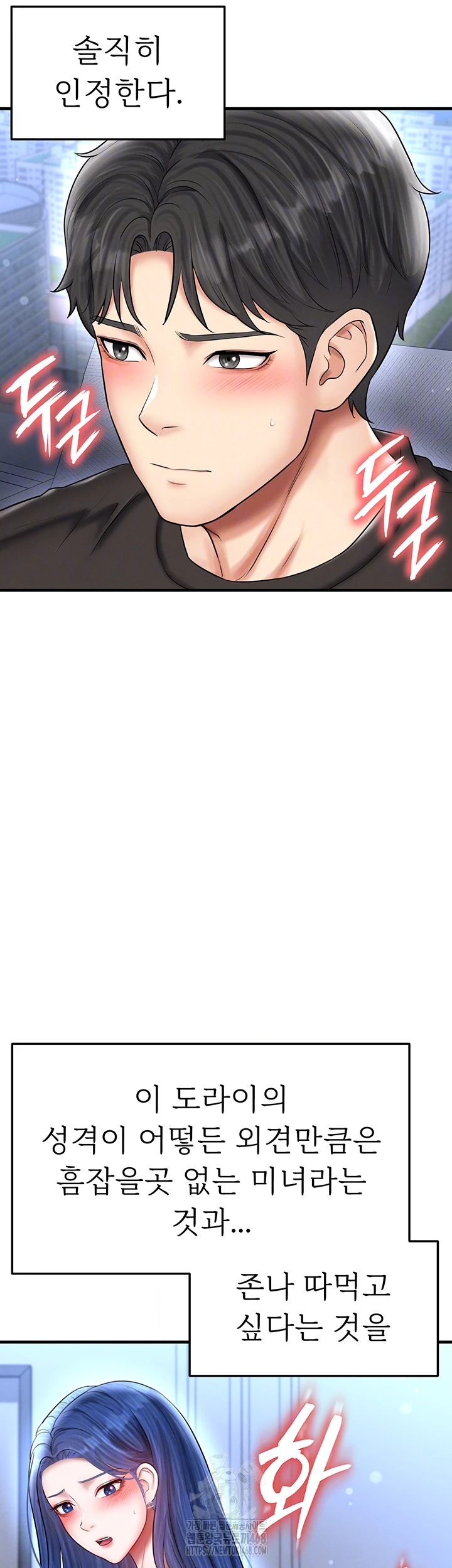 The Hottie’s Good at Football Raw - Chapter 32 Page 8