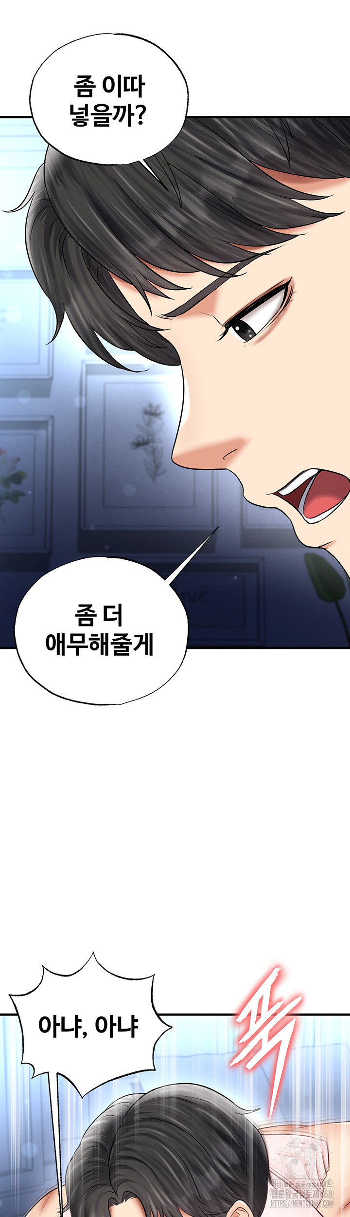 The Hottie’s Good at Football Raw - Chapter 33 Page 23