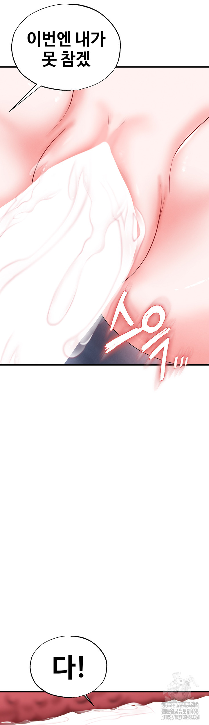 The Hottie’s Good at Football Raw - Chapter 33 Page 38