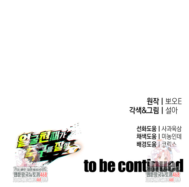 The Hottie’s Good at Football Raw - Chapter 33 Page 62