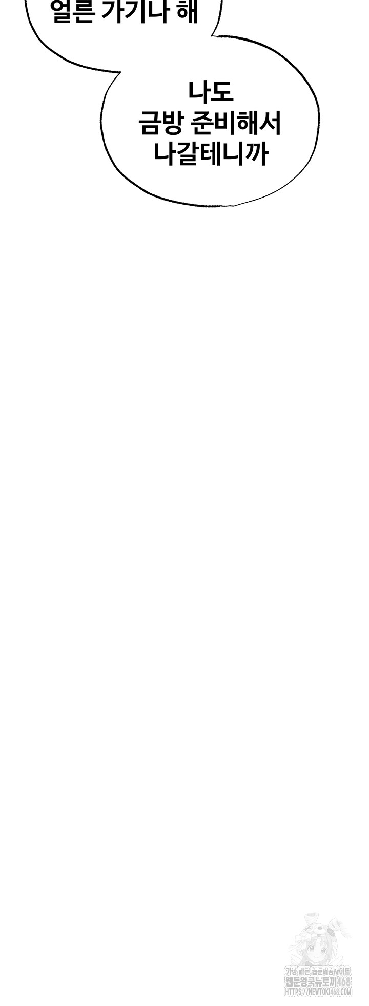 The Hottie’s Good at Football Raw - Chapter 35 Page 26