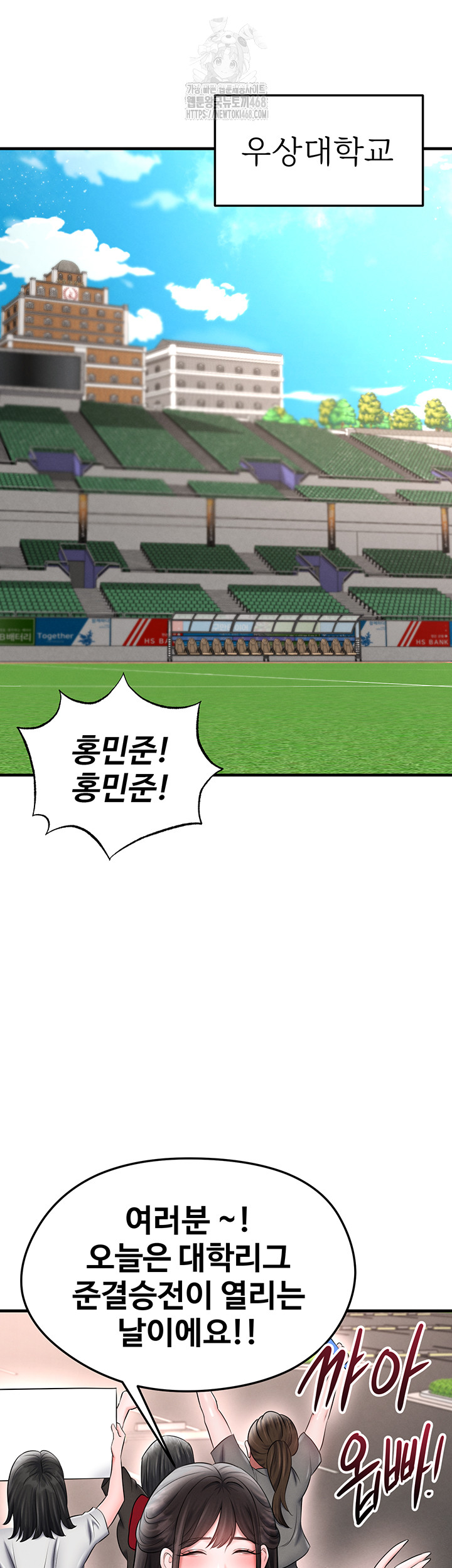 The Hottie’s Good at Football Raw - Chapter 35 Page 27