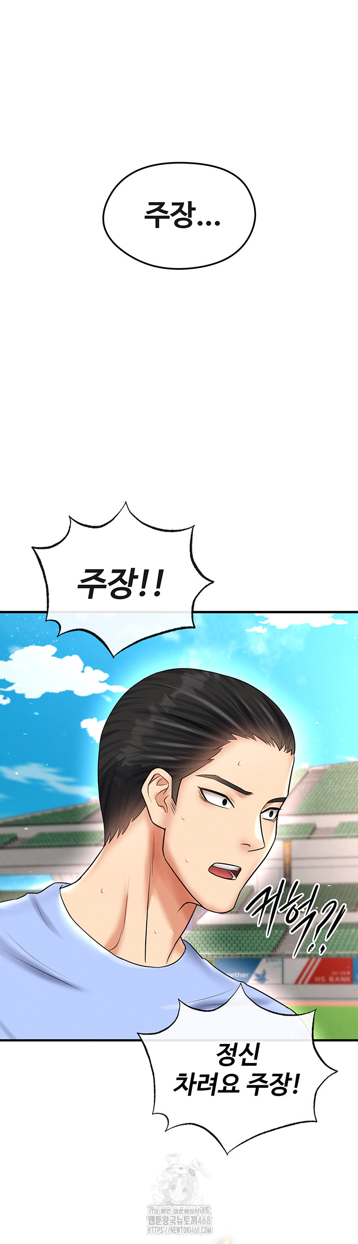 The Hottie’s Good at Football Raw - Chapter 35 Page 38