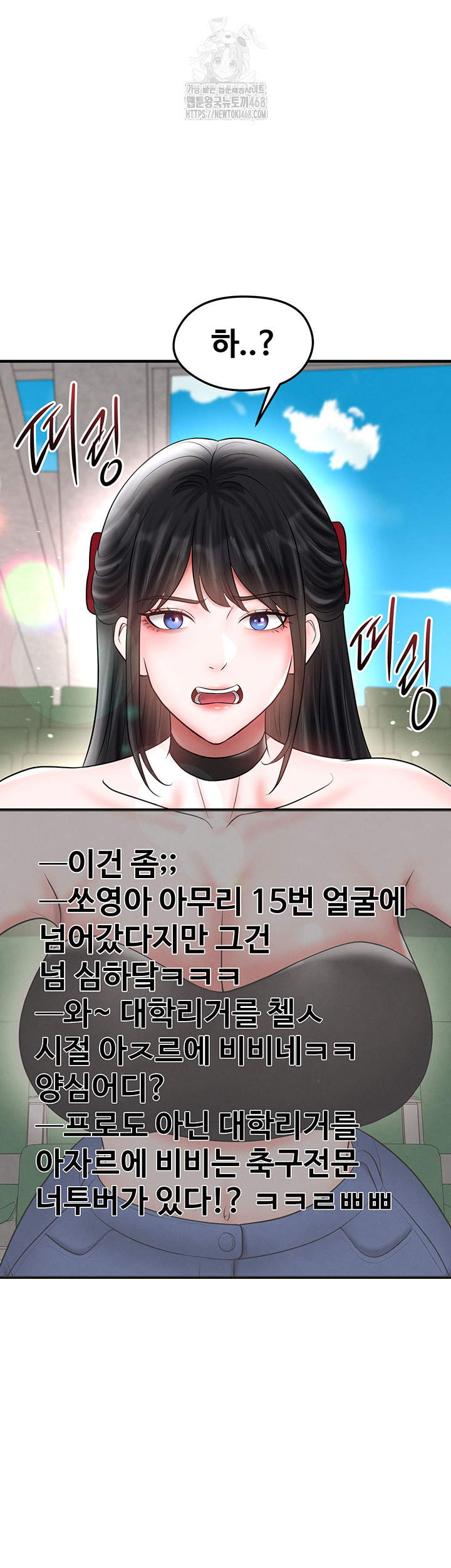 The Hottie’s Good at Football Raw - Chapter 35 Page 45