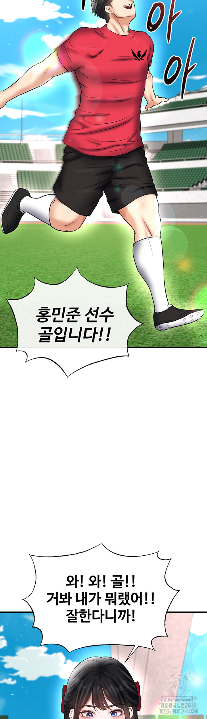 The Hottie’s Good at Football Raw - Chapter 35 Page 47