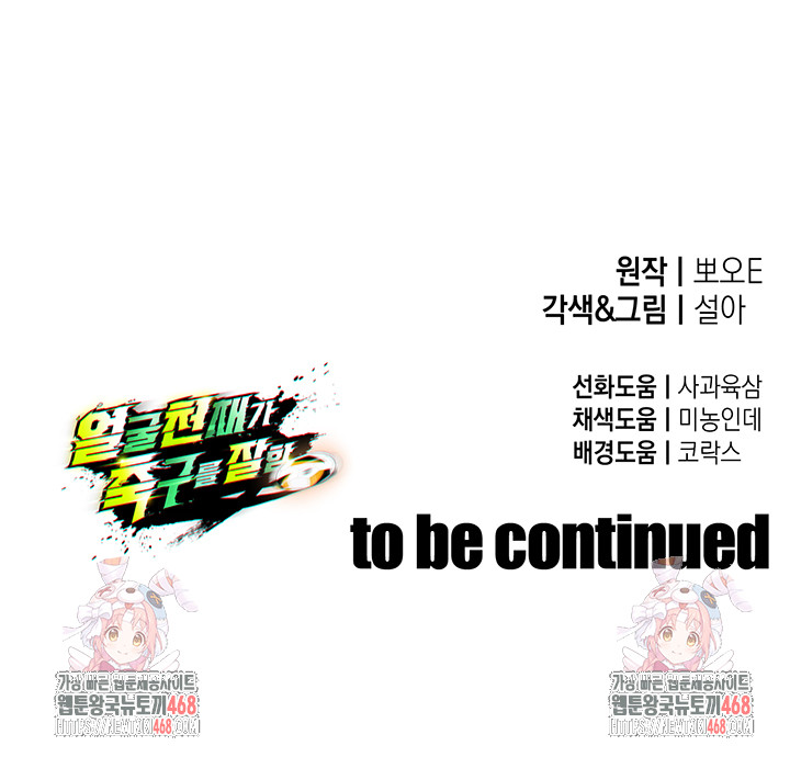 The Hottie’s Good at Football Raw - Chapter 35 Page 60