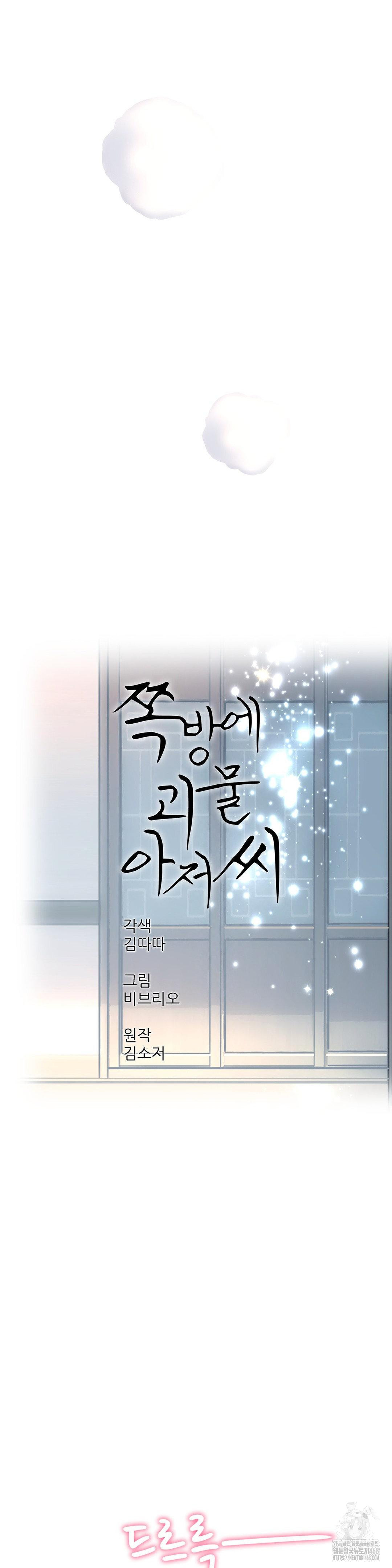 The Monster in My Room Raw - Chapter 14 Page 11