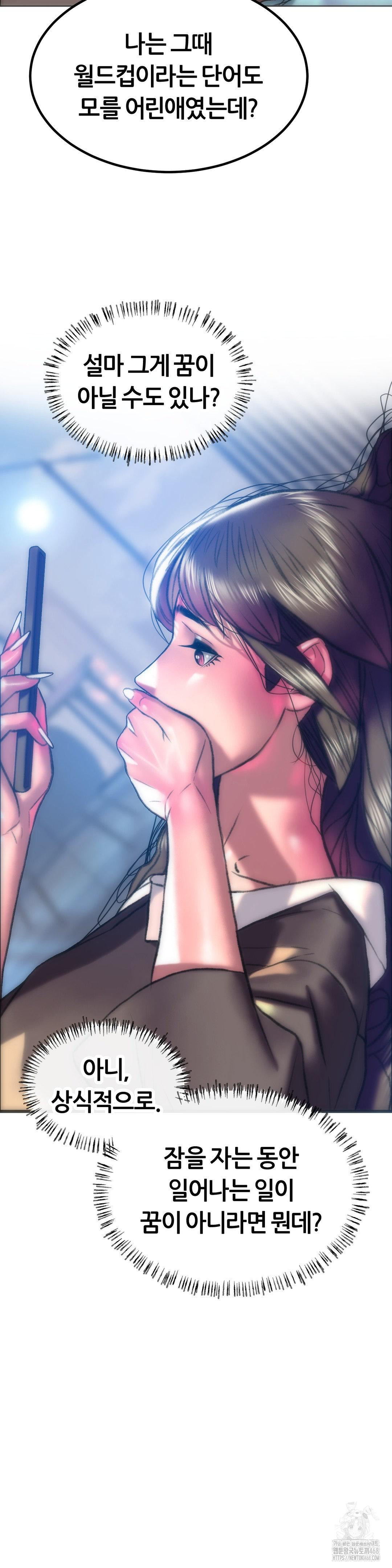 The Monster in My Room Raw - Chapter 18 Page 31