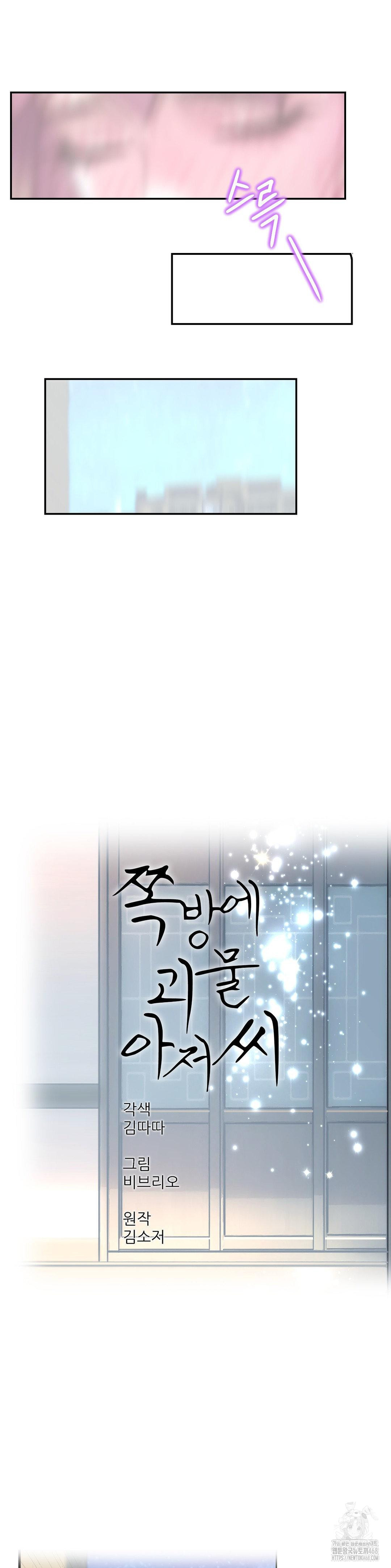 The Monster in My Room Raw - Chapter 18 Page 6