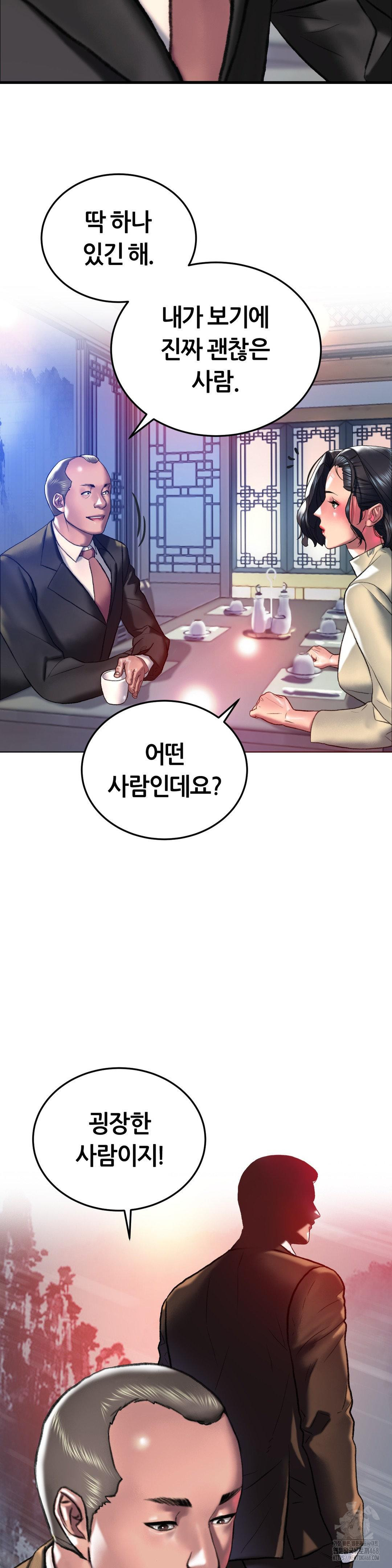 The Monster in My Room Raw - Chapter 20 Page 21