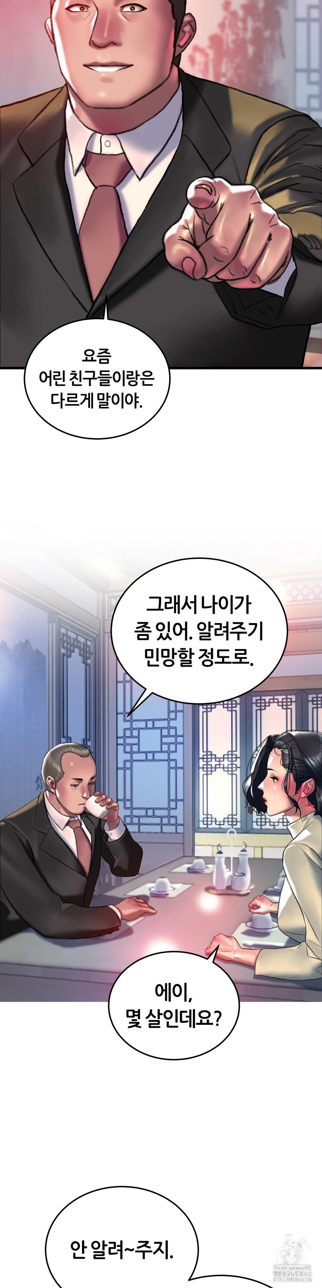 The Monster in My Room Raw - Chapter 20 Page 23