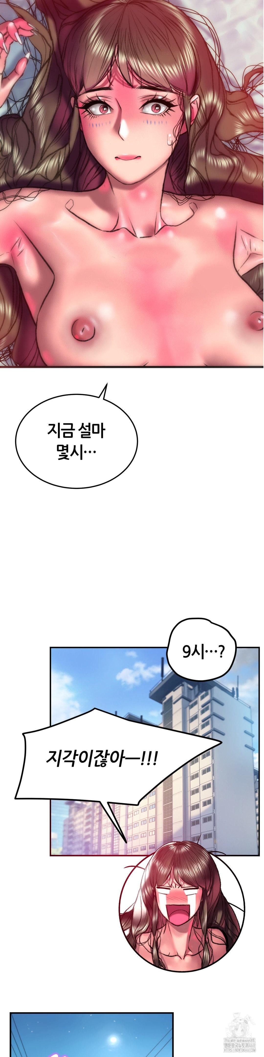 The Monster in My Room Raw - Chapter 20 Page 8