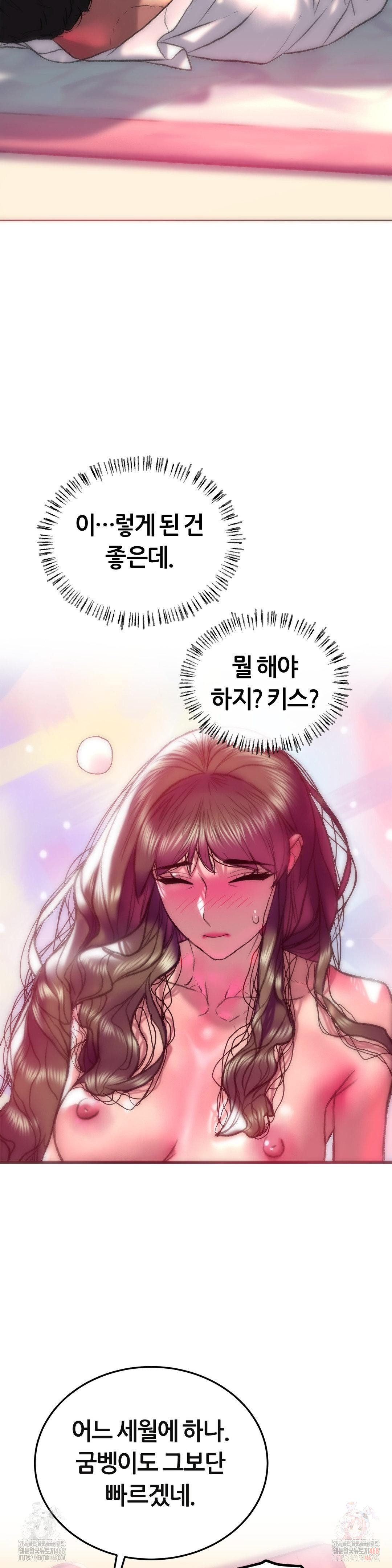 The Monster in My Room Raw - Chapter 23 Page 2