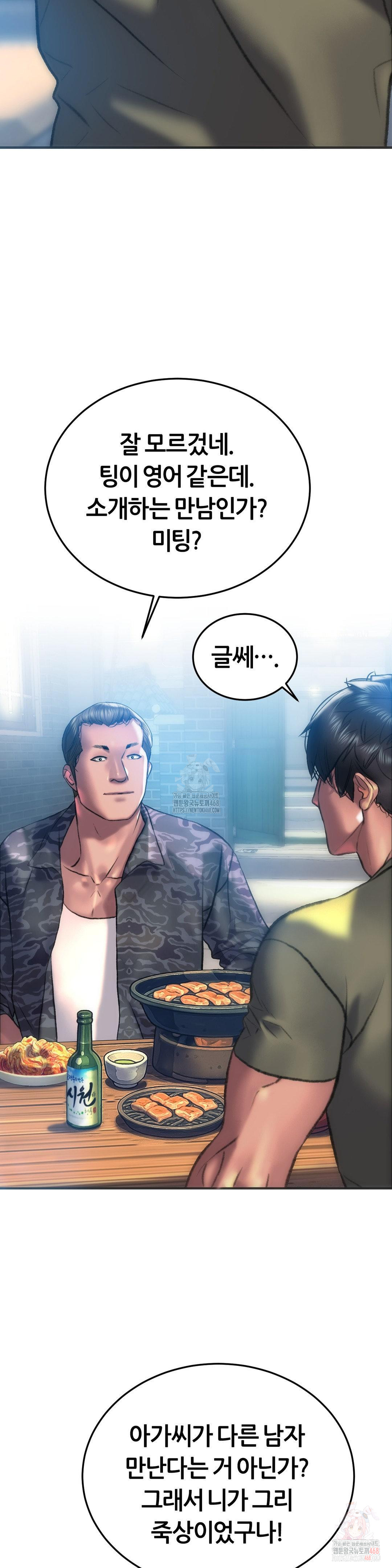 The Monster in My Room Raw - Chapter 24 Page 11