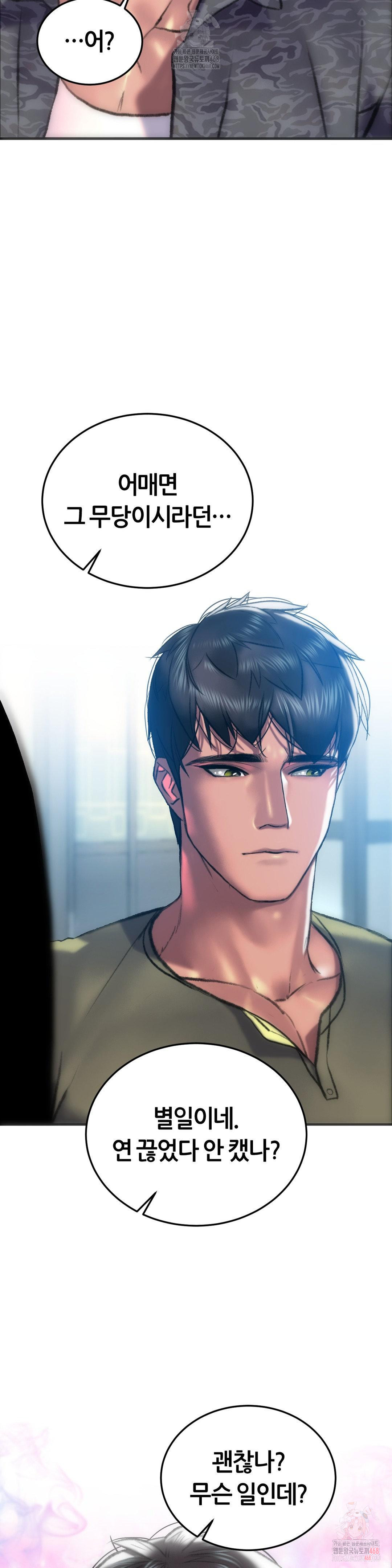 The Monster in My Room Raw - Chapter 24 Page 25