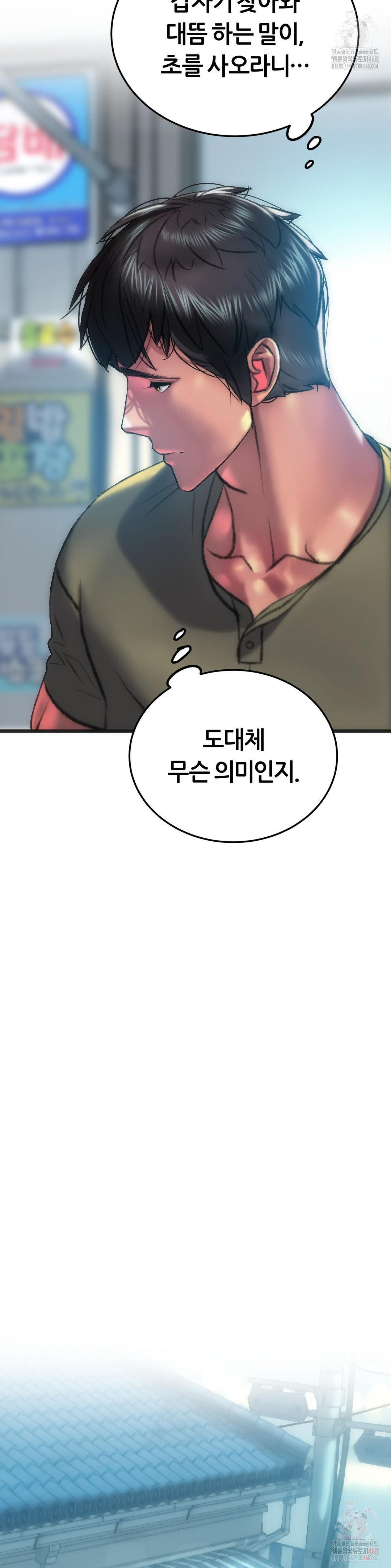 The Monster in My Room Raw - Chapter 24 Page 29