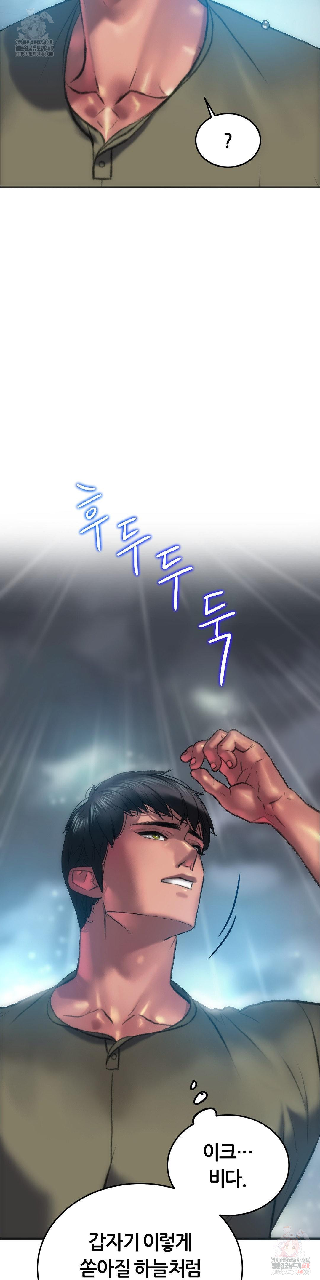 The Monster in My Room Raw - Chapter 24 Page 31